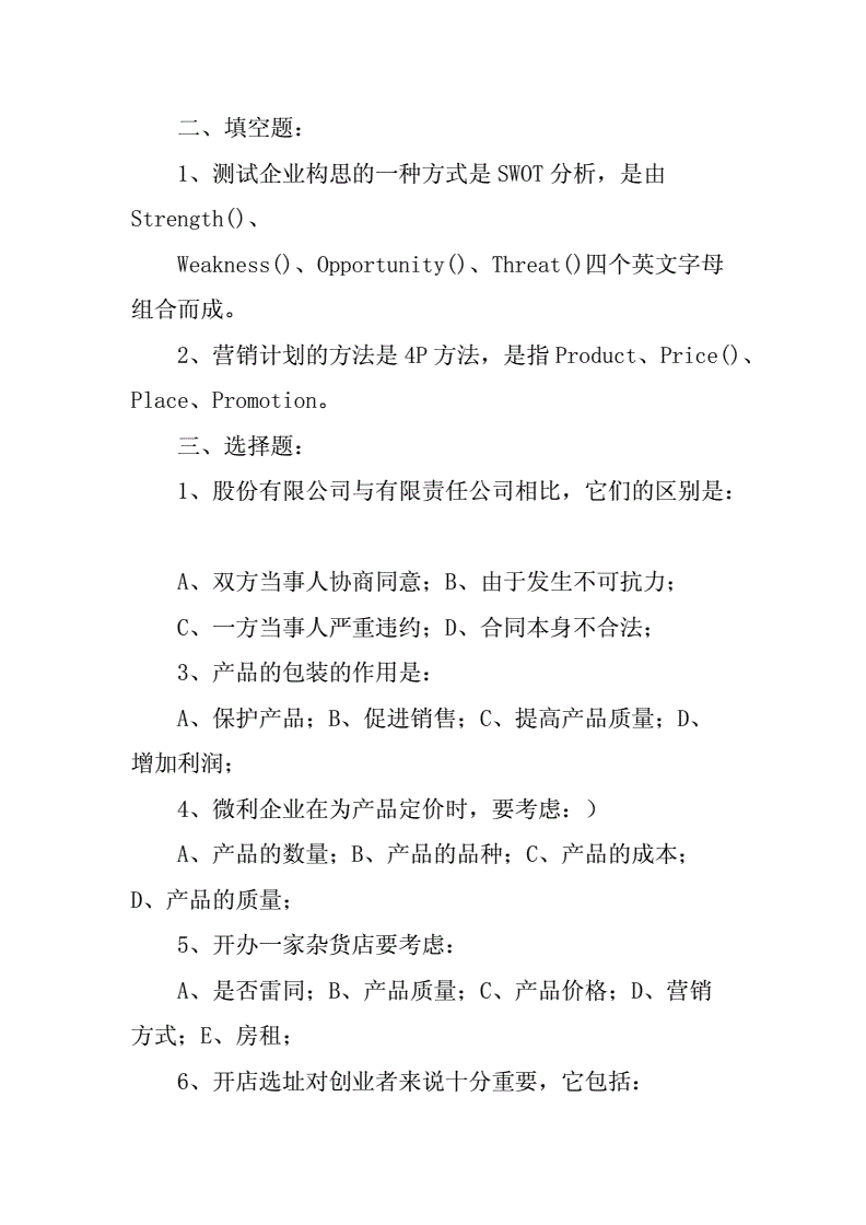 求答案！个人创业计划书