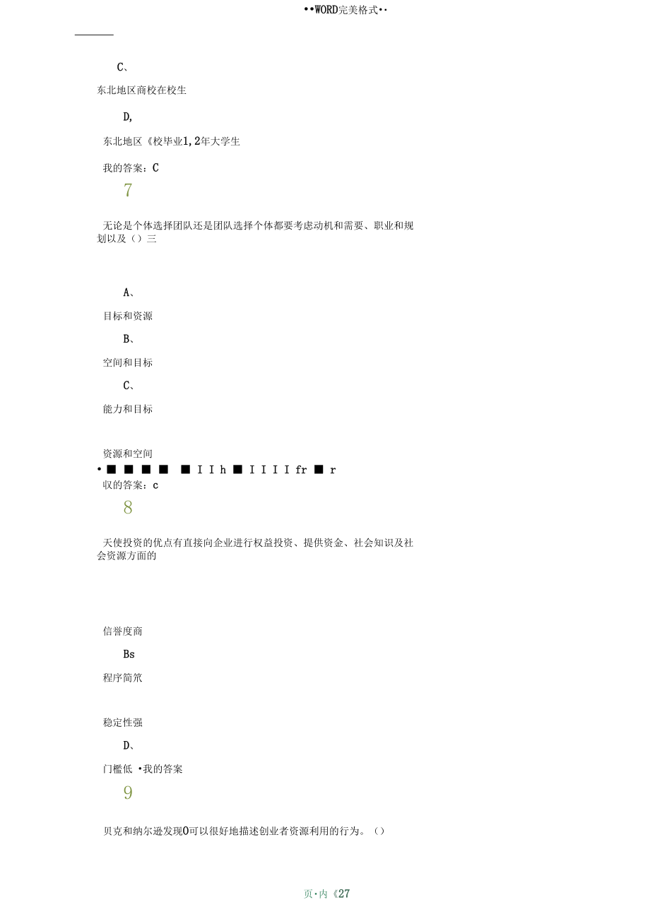 求答案！创业商机网