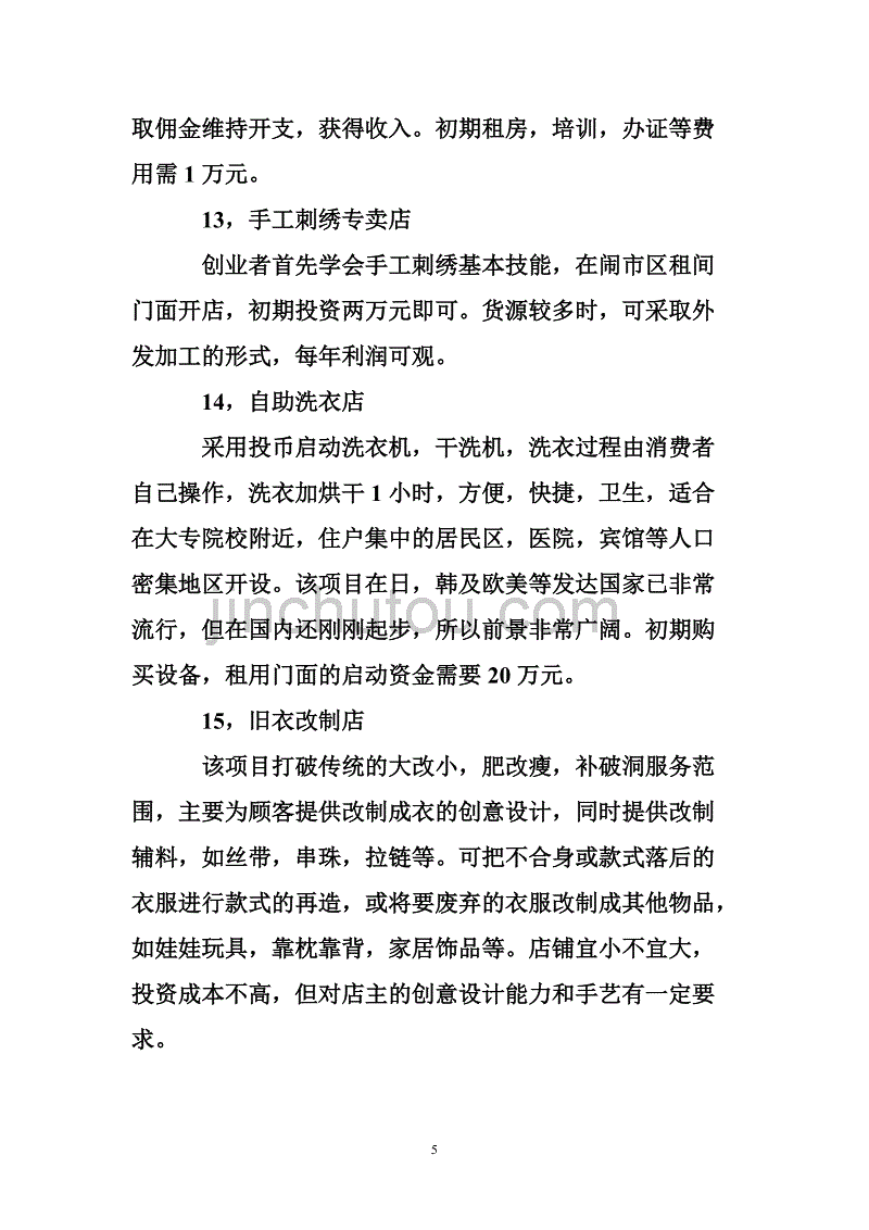 小知识！自主创业项目