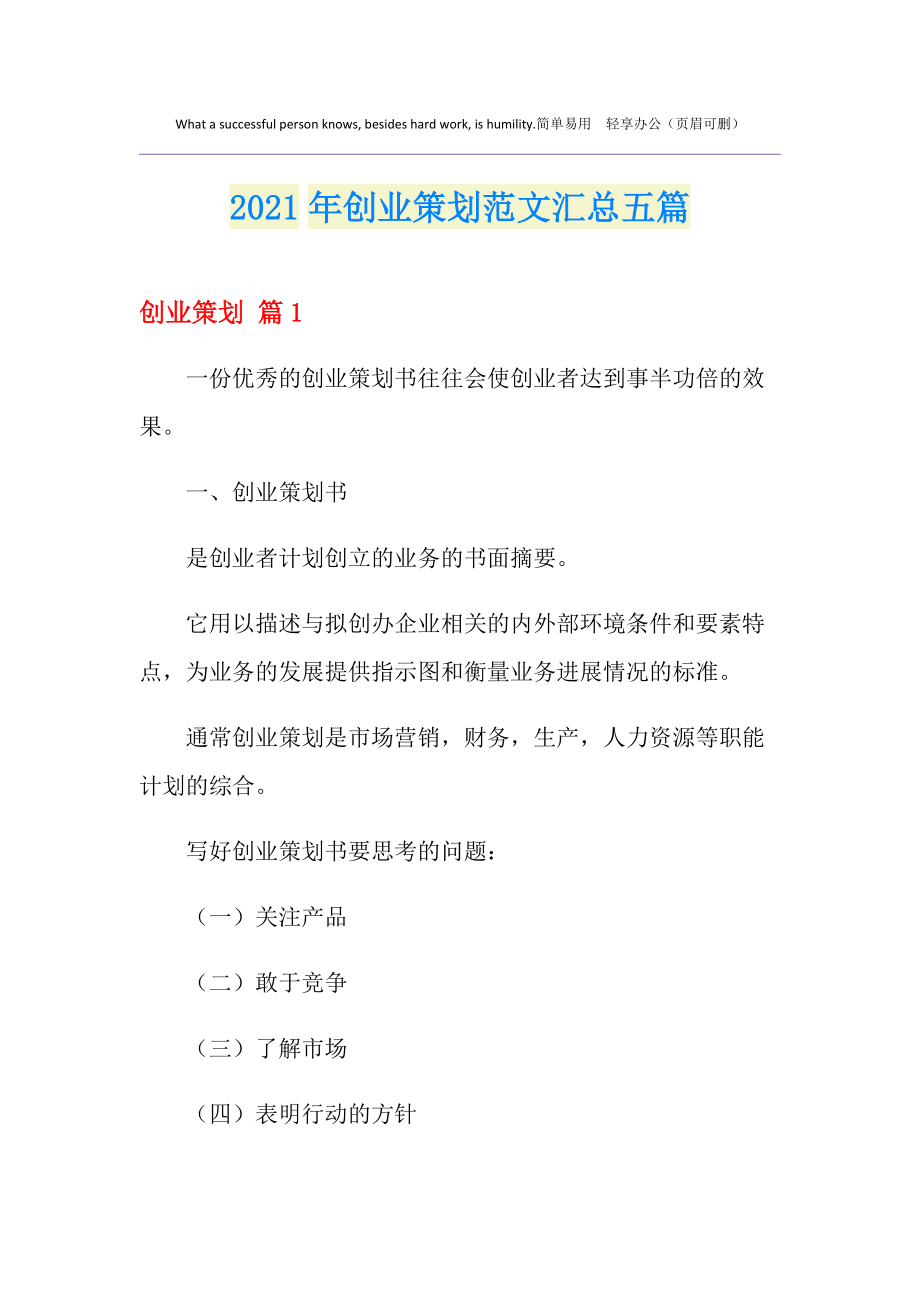 创业策划书范文案例