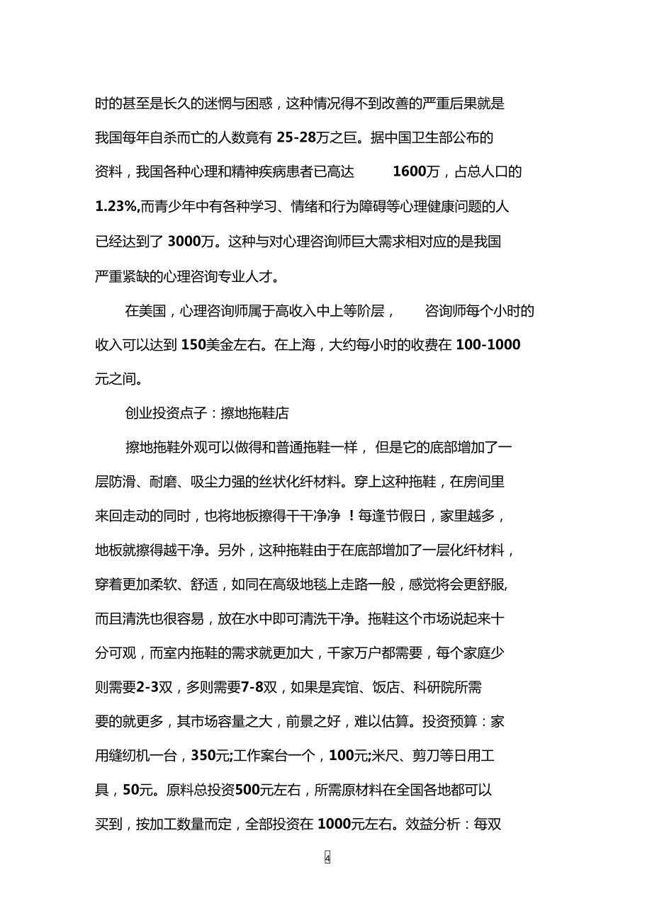 解释！创业点子吧