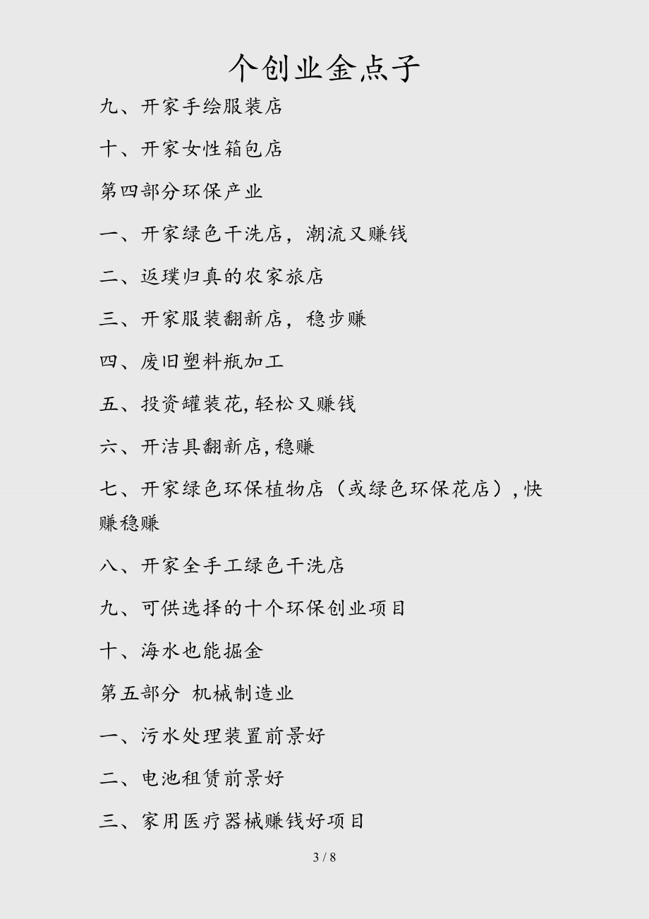 解释！创业点子吧