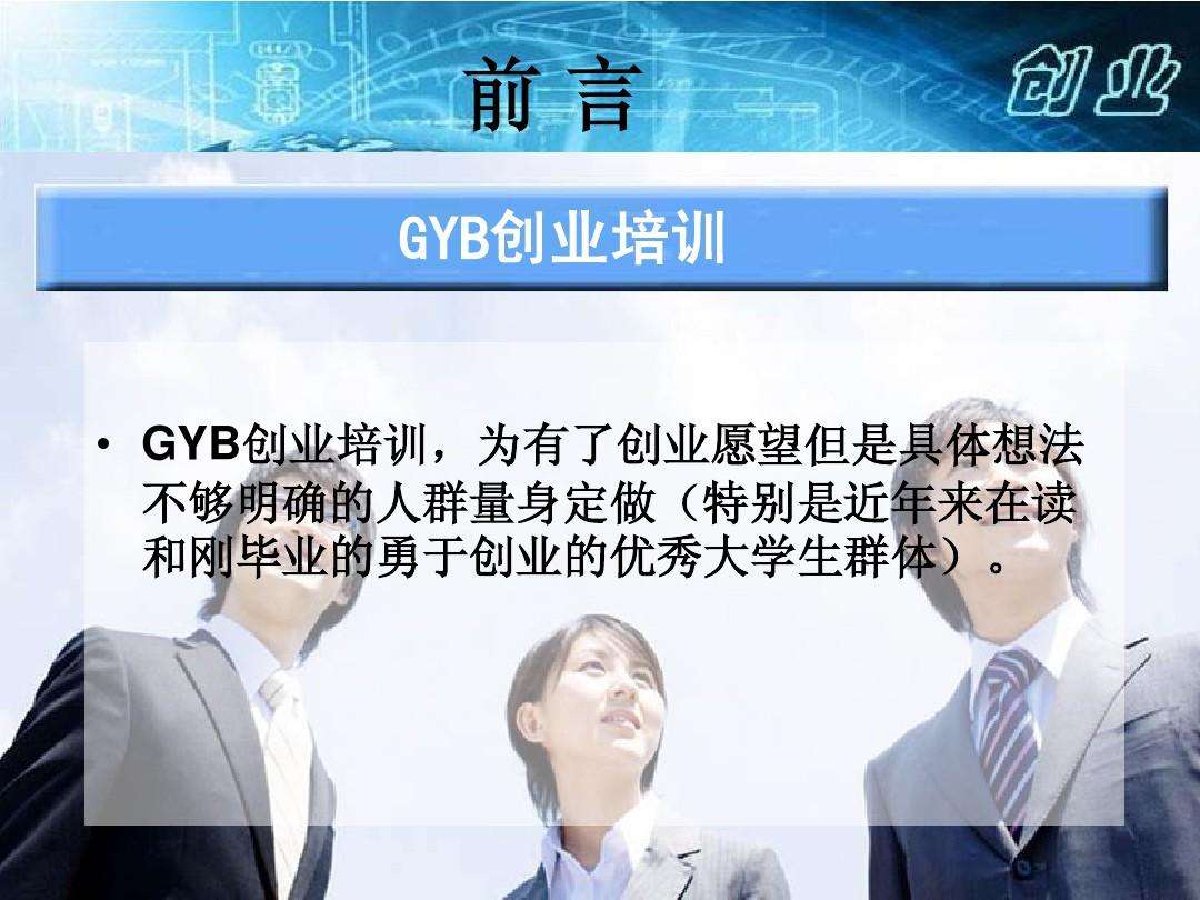 解说！大学生创业ppt