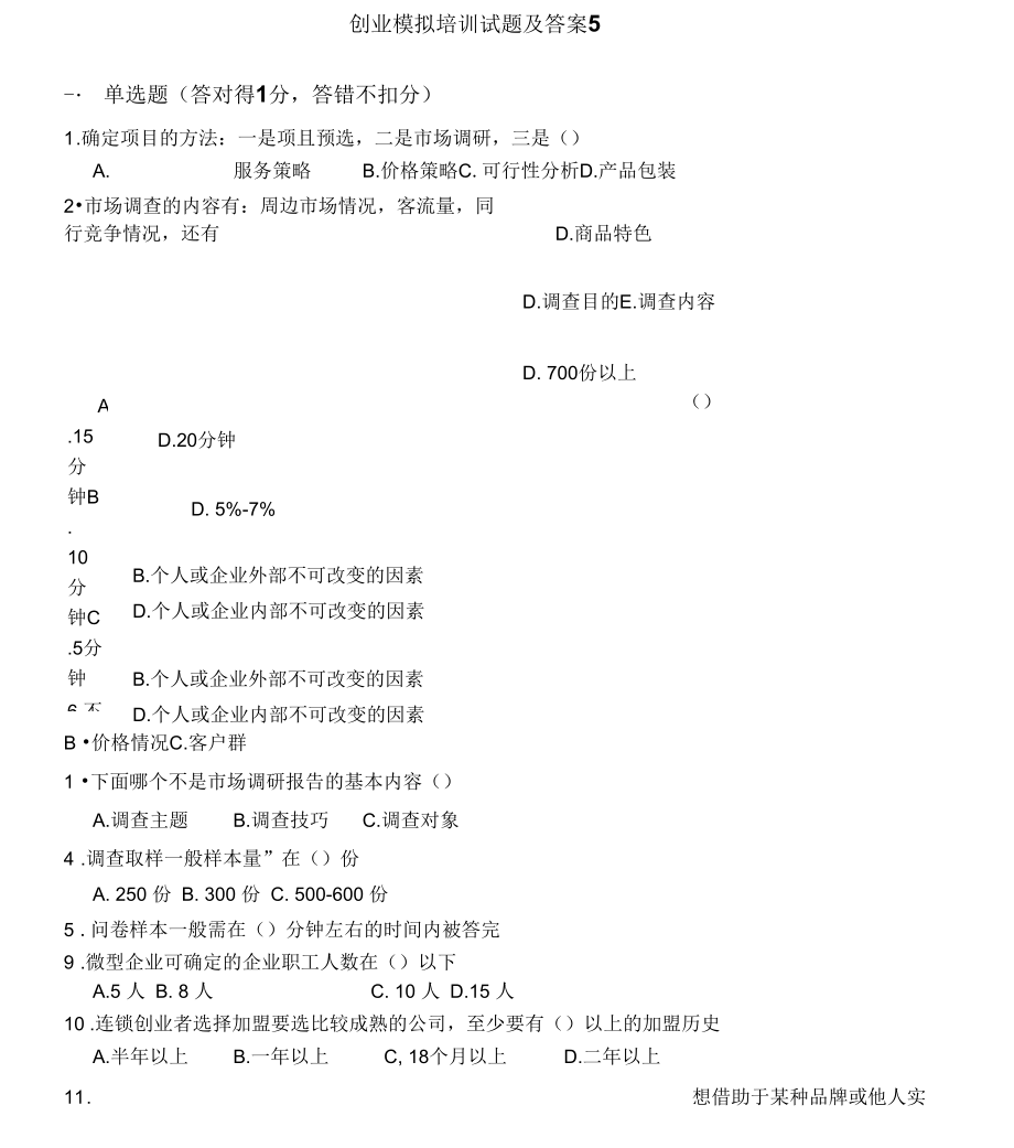 求答案！创业在家