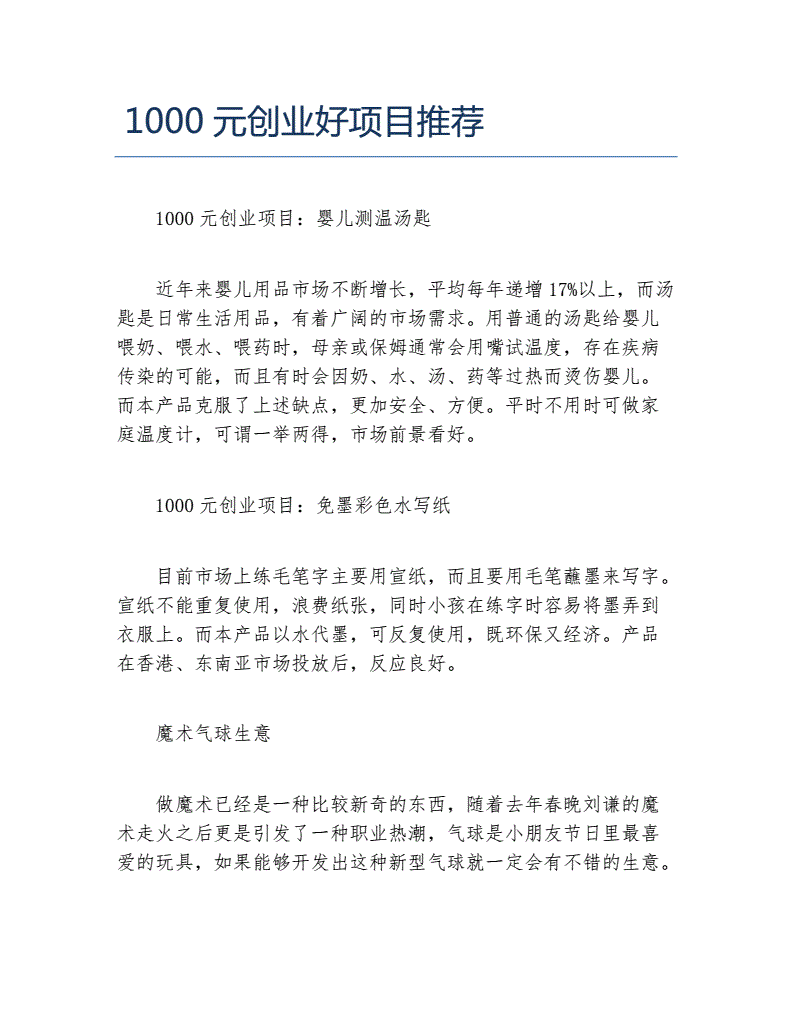 常见问题！小本创业好项目