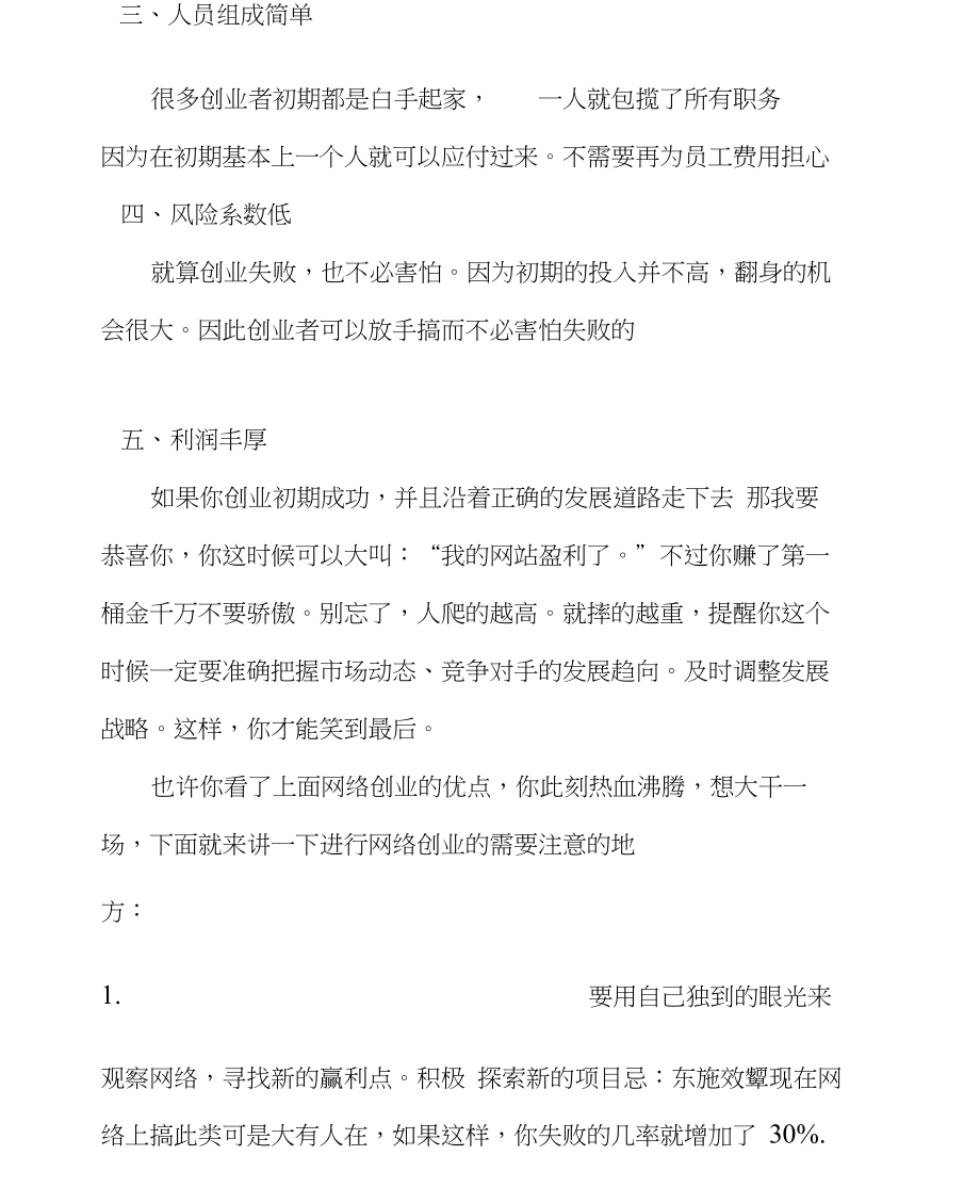 常见问题！小本创业好项目