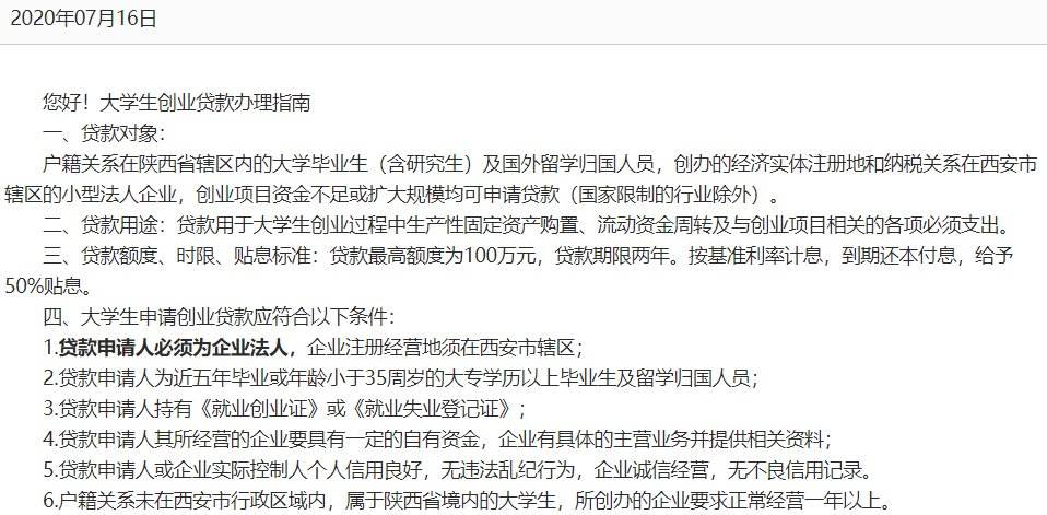 解释！大学生贷款创业