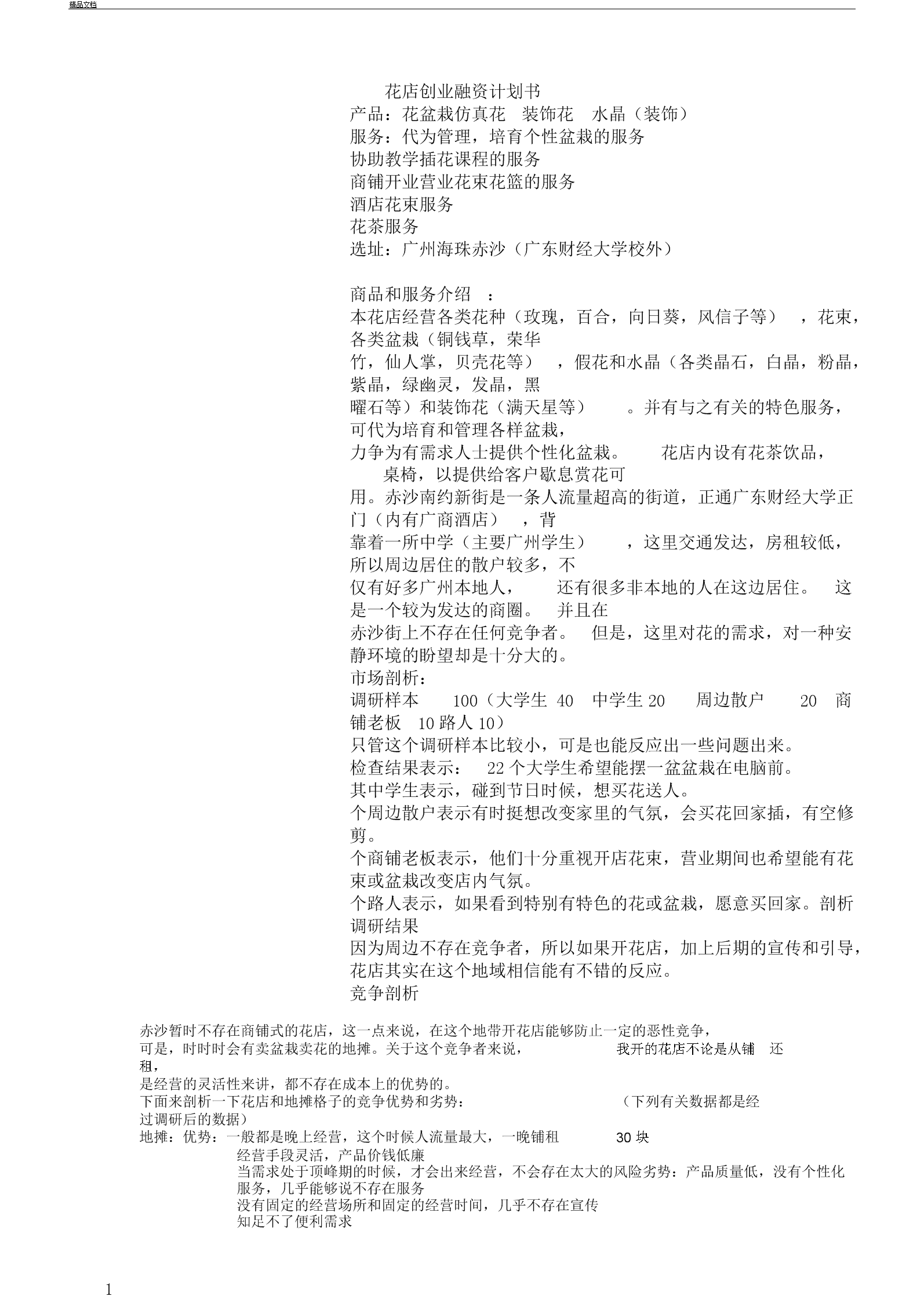 求答案！创业融资"在线解答"