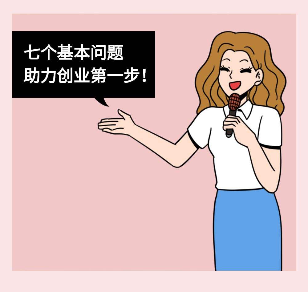 常见问题！寻找创业项目