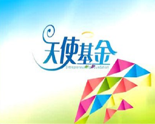 小知识！大学生创业基金会