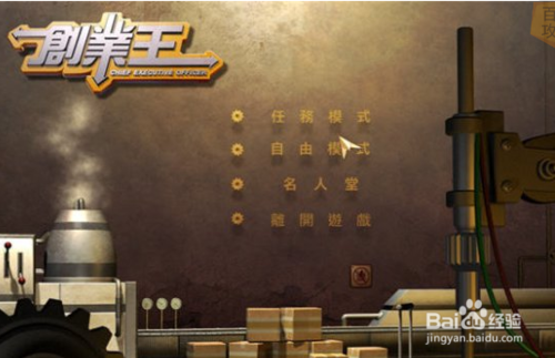 小知识！创业王2