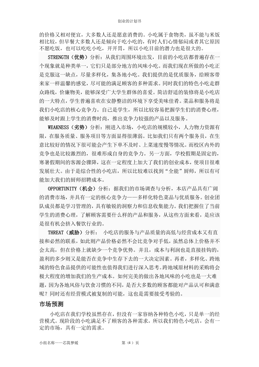 热点！大学生创业企划书