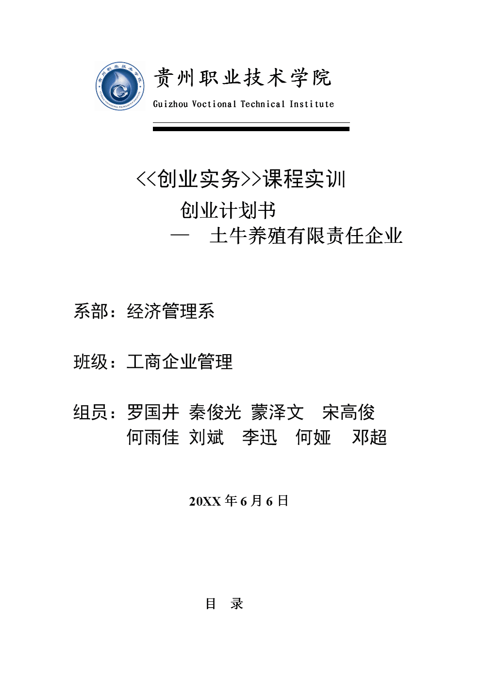 解释！创业计划