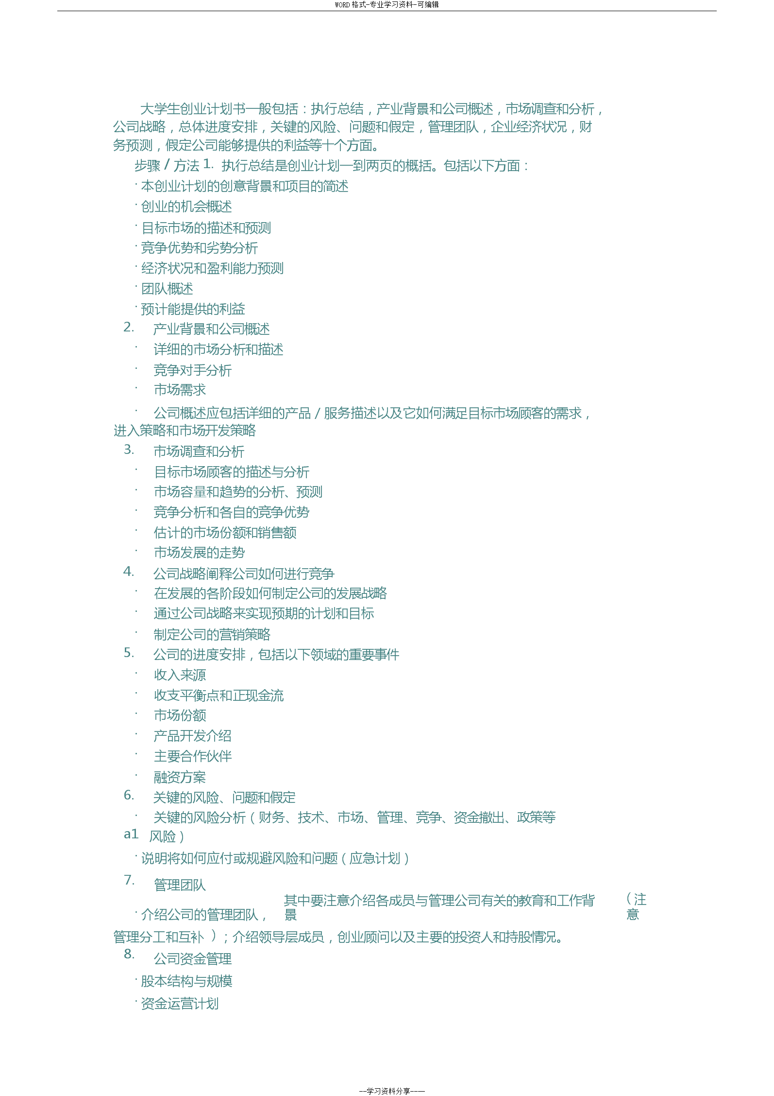 解释！创业计划