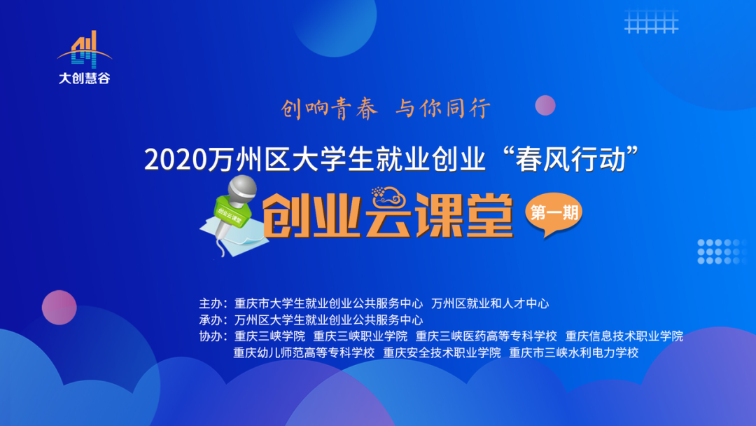 相关！创业课堂