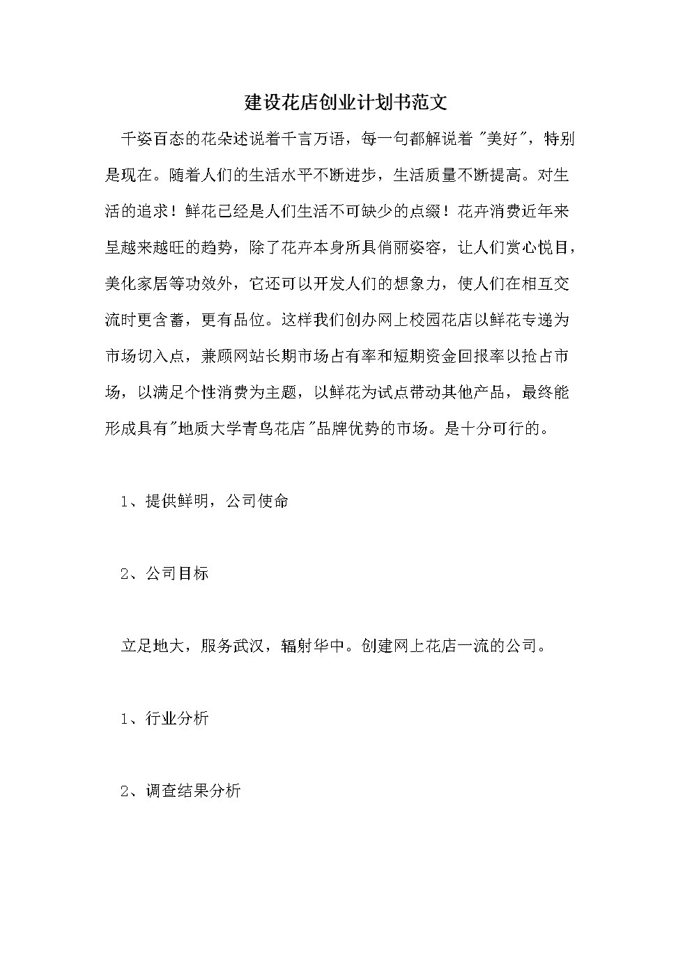 解说！创业计划书下载