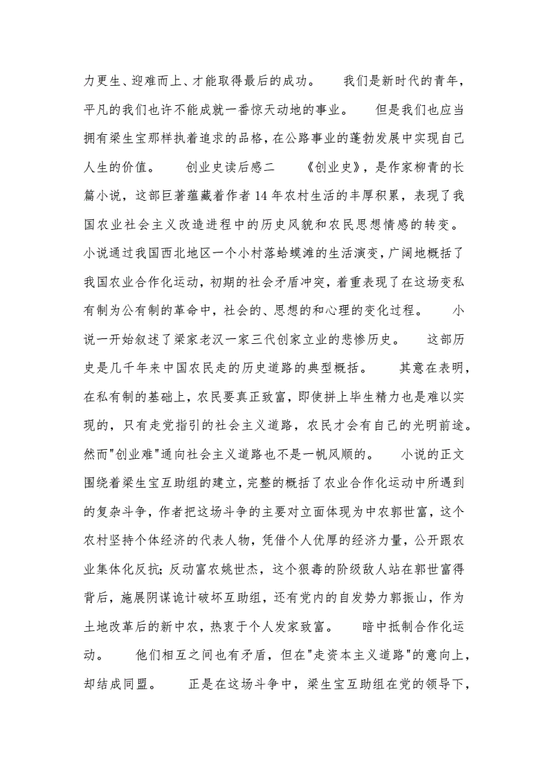 相关！创业史读后感