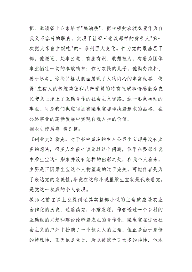 相关！创业史读后感