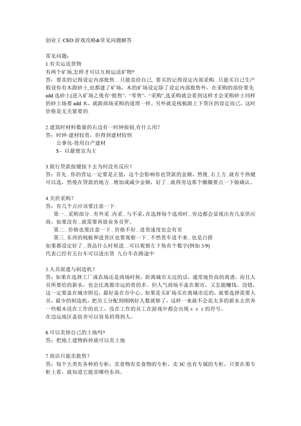 解说！创业王攻略