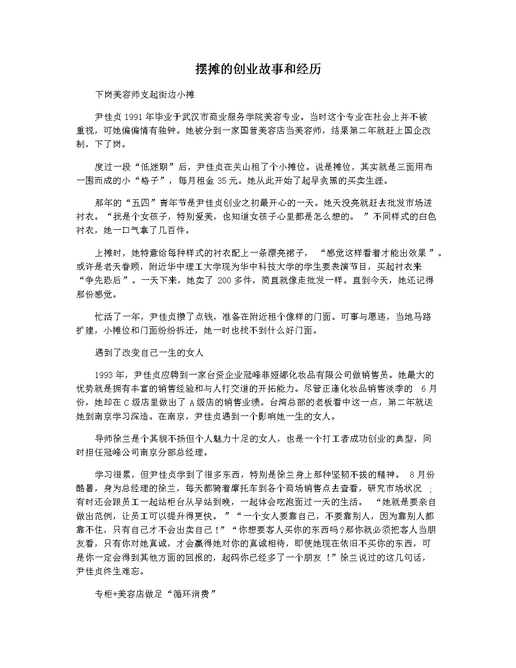求答案！创业小故事