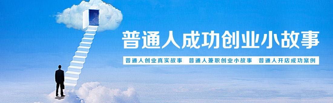 求答案！创业小故事