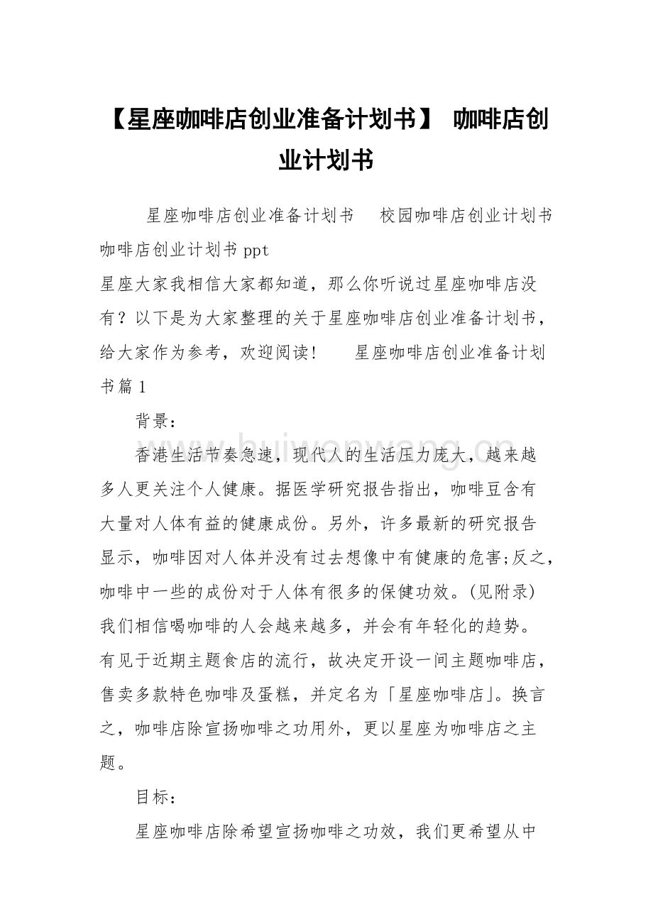 求答案！咖啡屋创业计划书