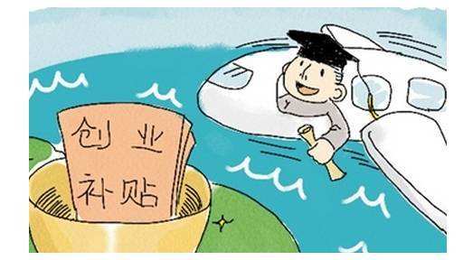 常见问题！自主创业项目