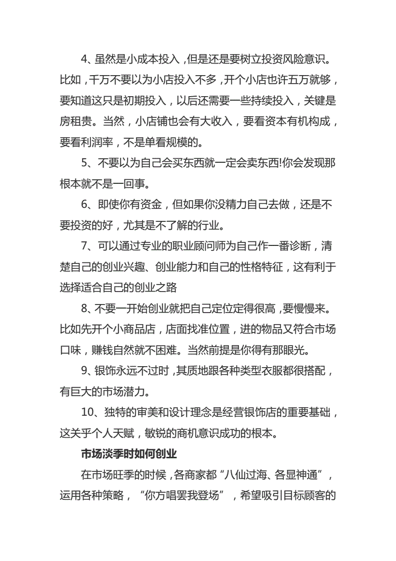 解释！女性创业指南