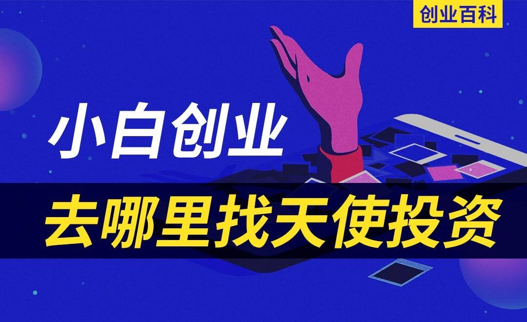 热点！创业百科