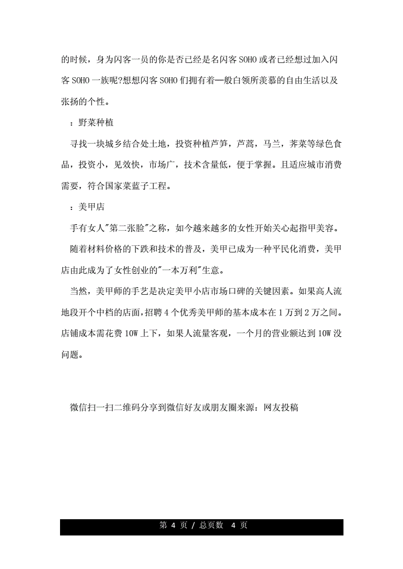 求答案！小本创业金点子