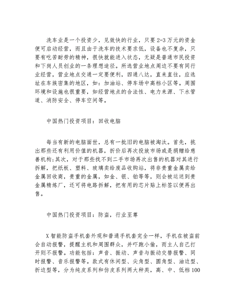 相关！小本投资创业