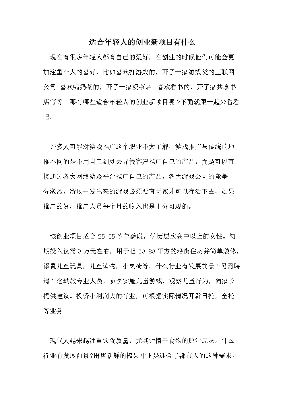 常见问题！创业新项目