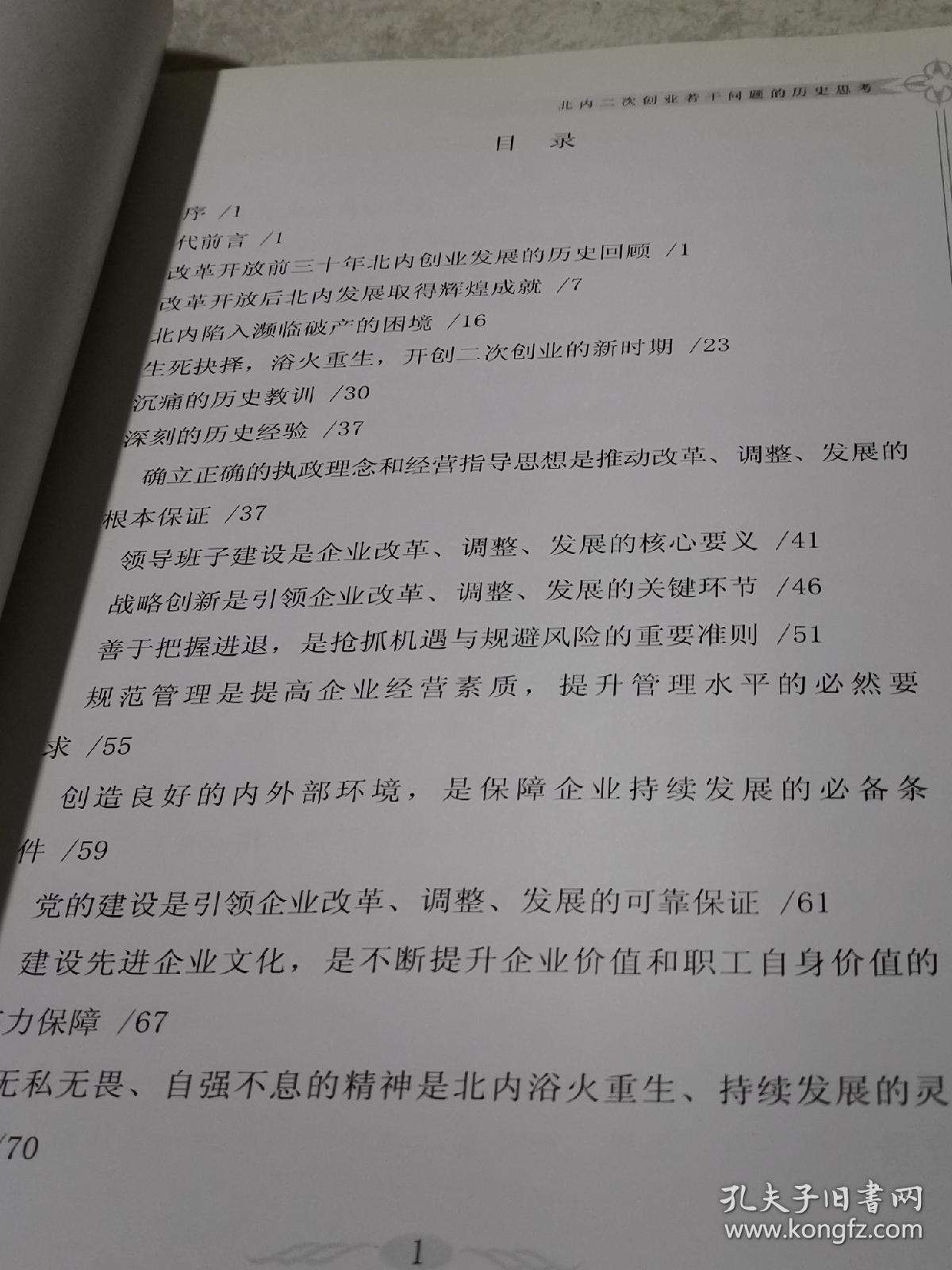 常见问题！二次创业