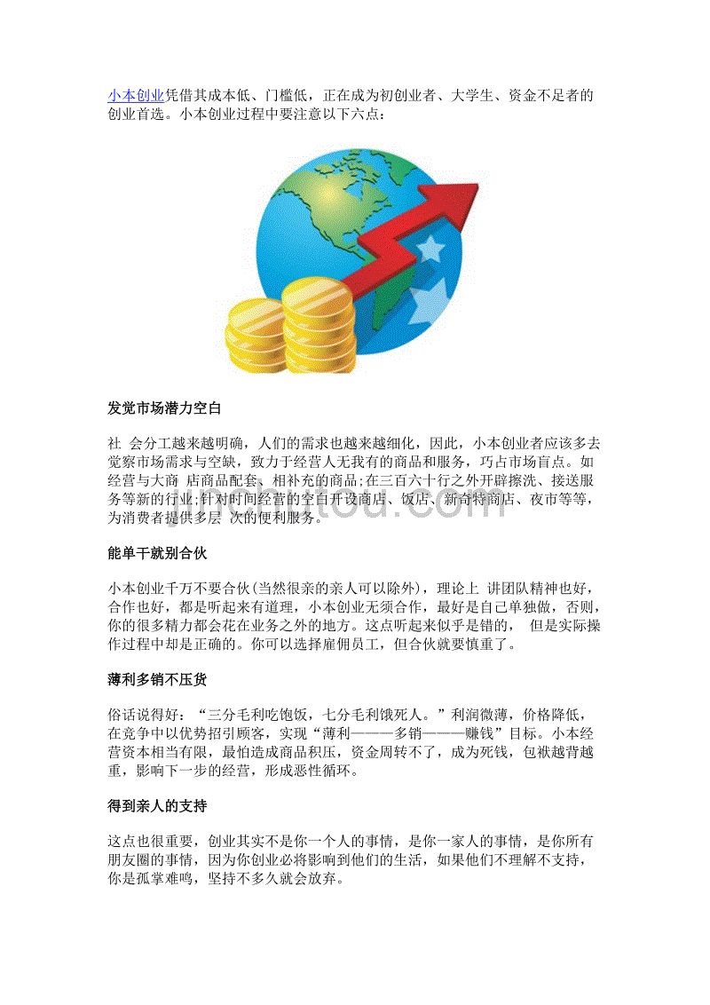 小知识！小本投资创业