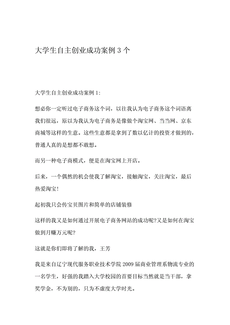 常见问题！大学生自主创业案例