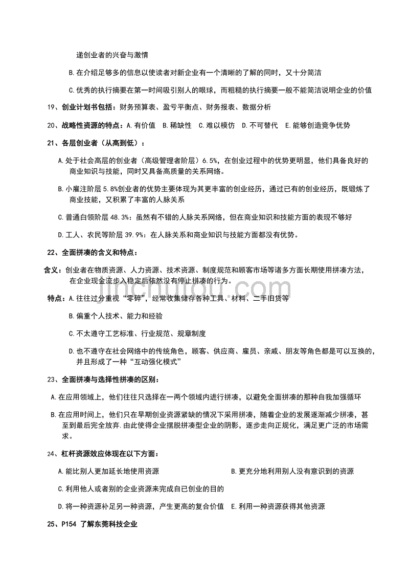 求答案！国外创业新点子