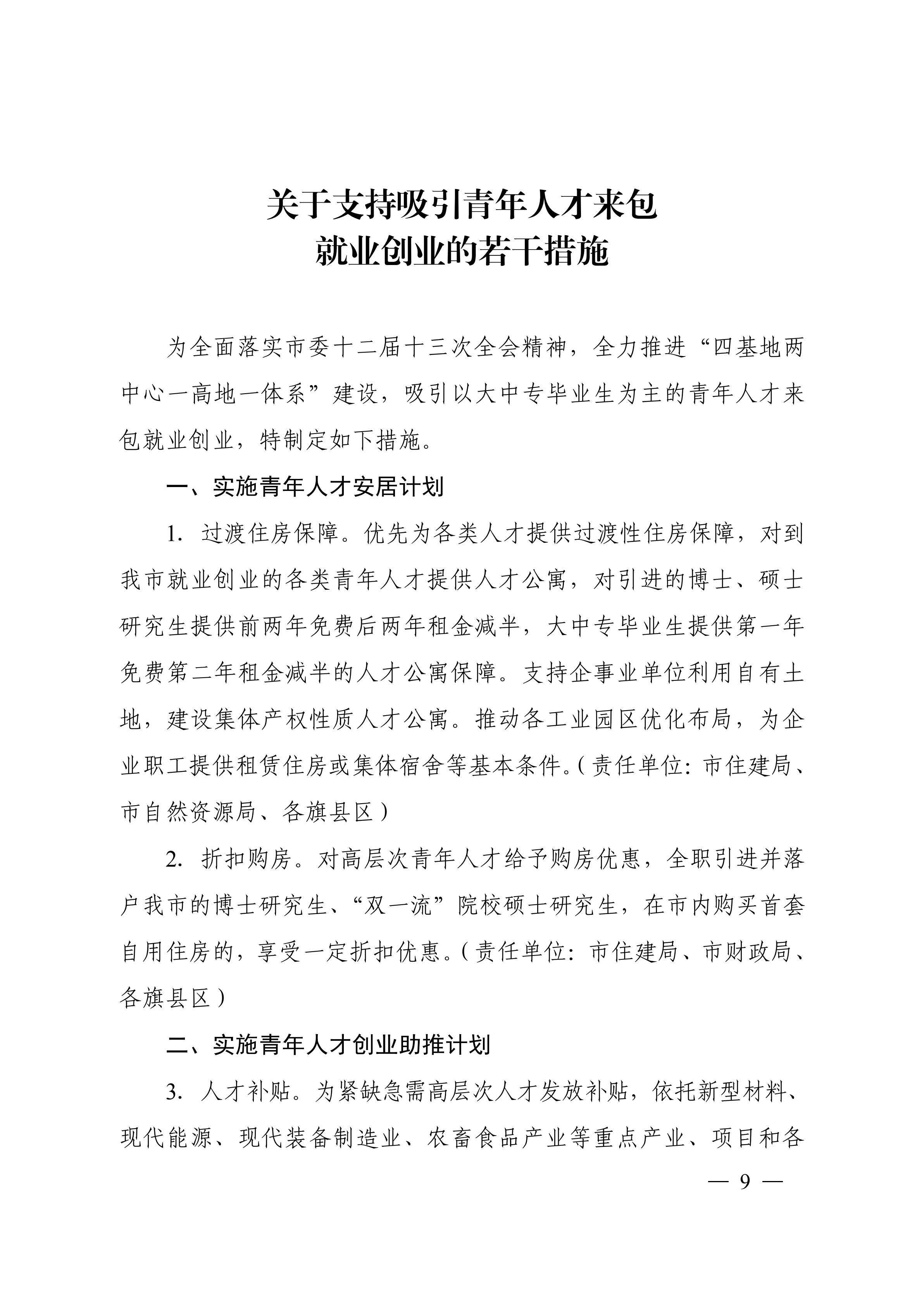 常见问题！包头就业创业网