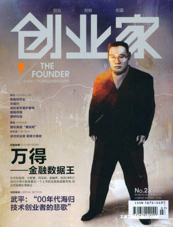 解答！创业家杂志