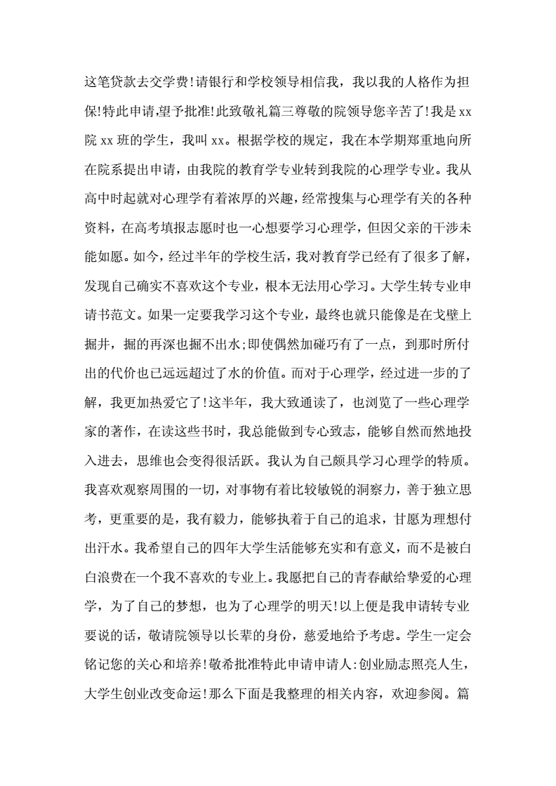 小知识！创业贷款申请书范文