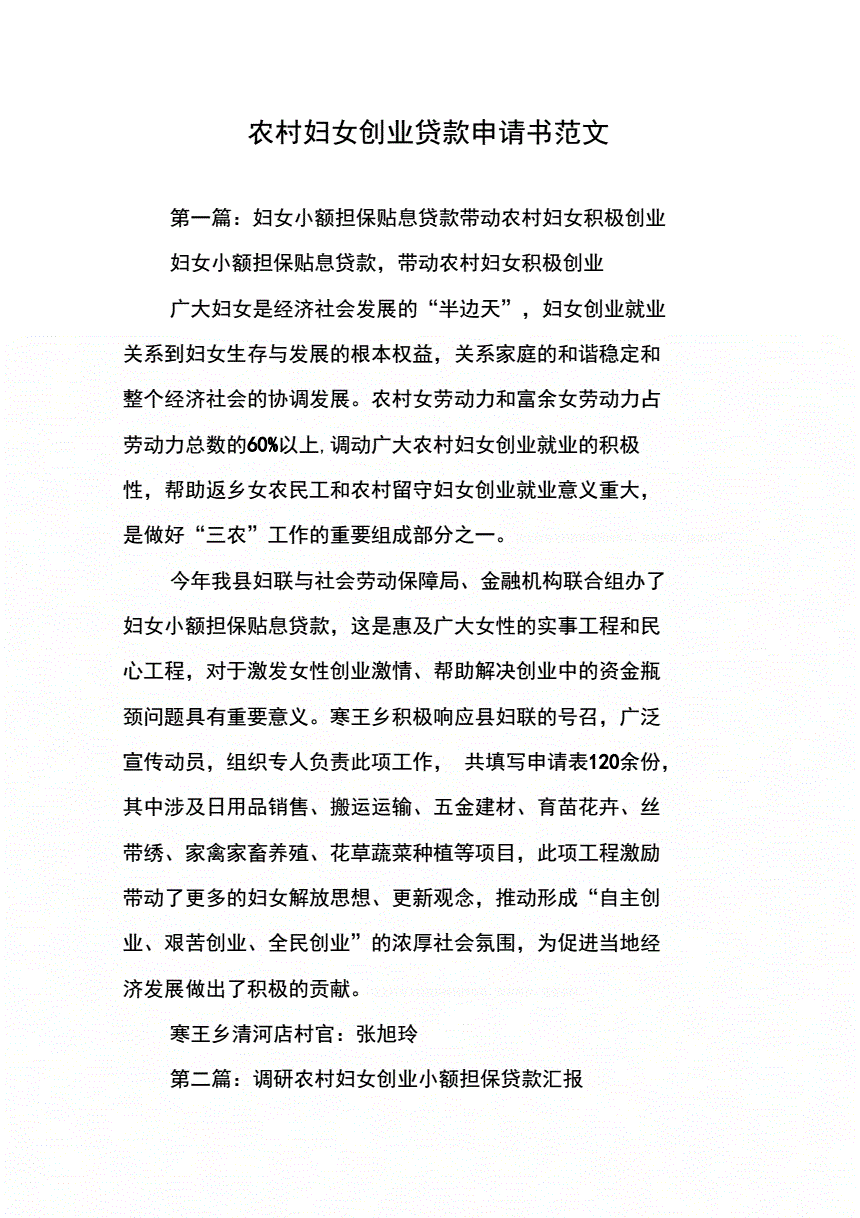 小知识！创业贷款申请书范文