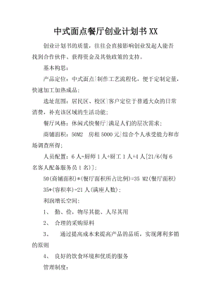 小知识！餐厅创业计划书范文