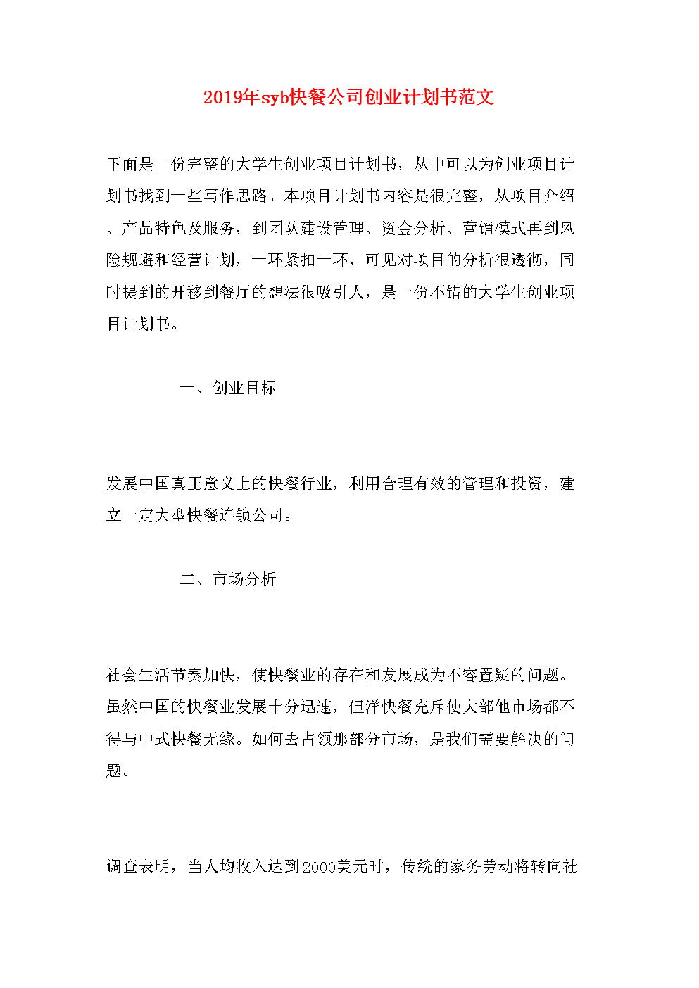 解释！syb创业计划书