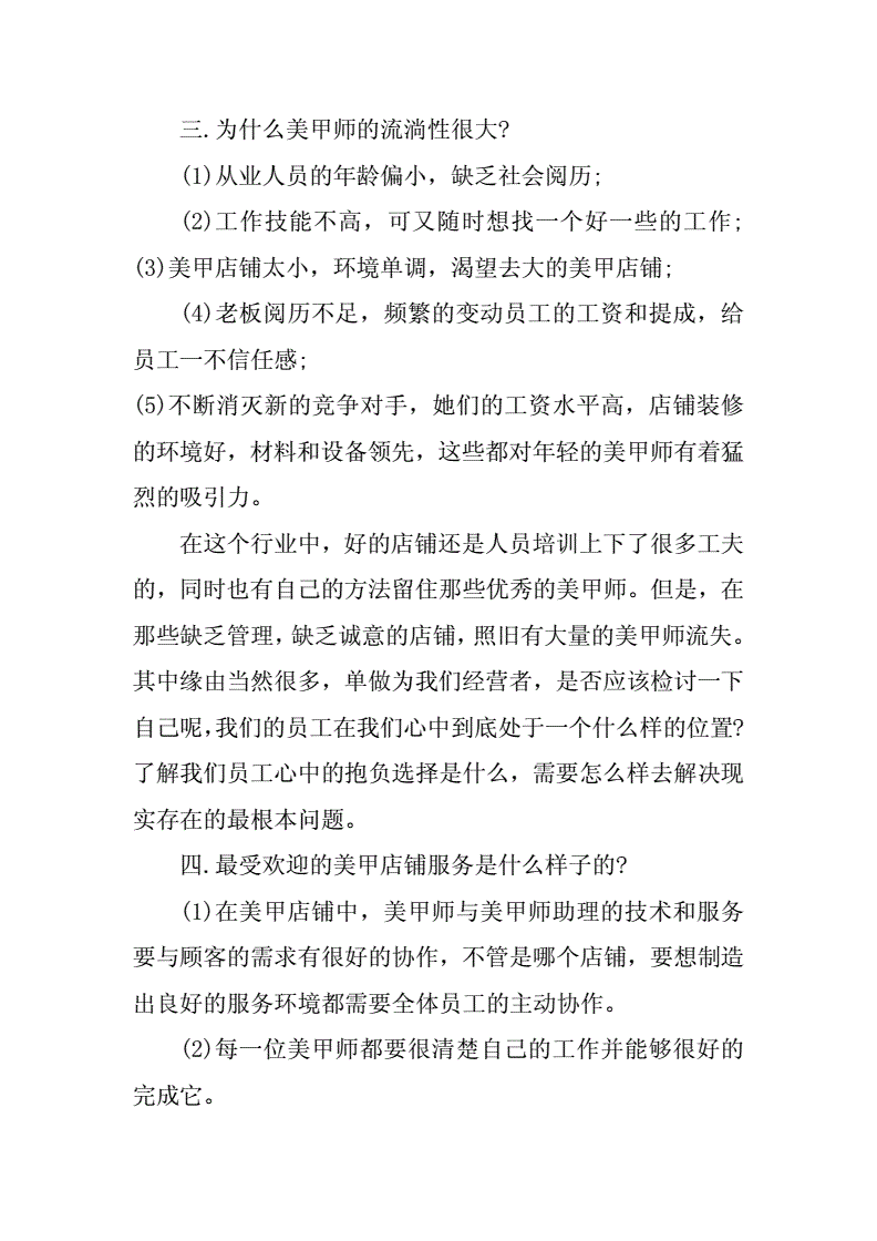 热点！美甲店投资创业方案