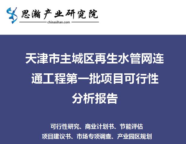 热点！天津创业环保集团