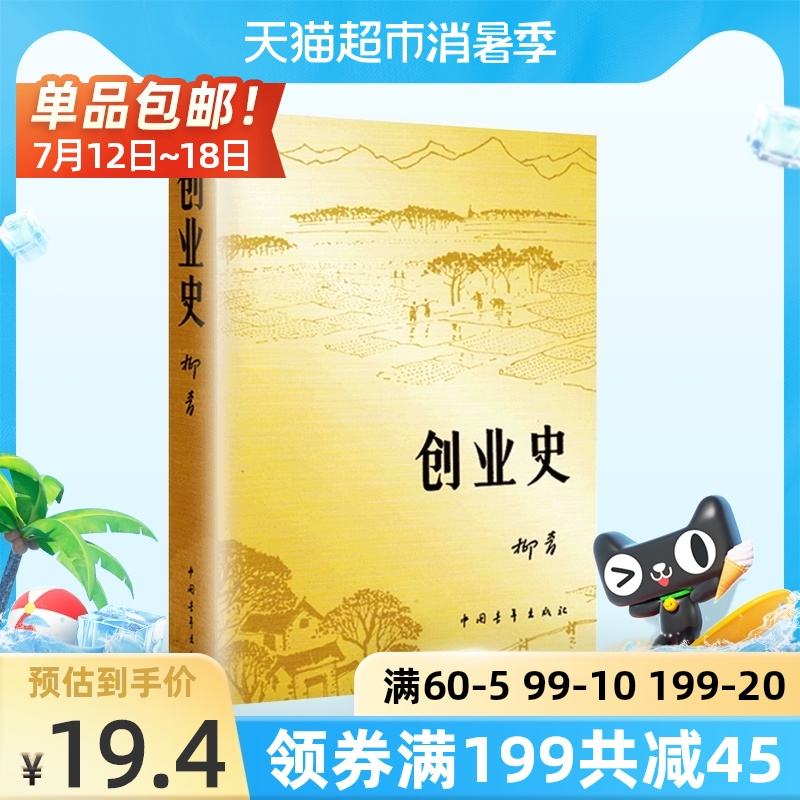 小知识！柳青创业史