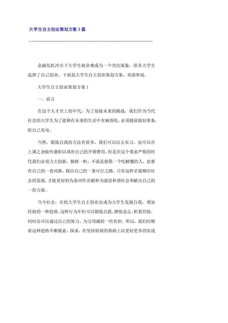 热点！创业策划书格式