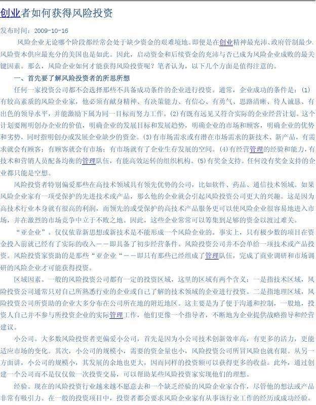 热点！创业风险投资"在线解答"