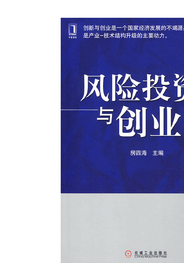 热点！创业风险投资