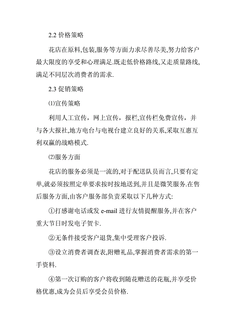 小知识！花店创业计划书