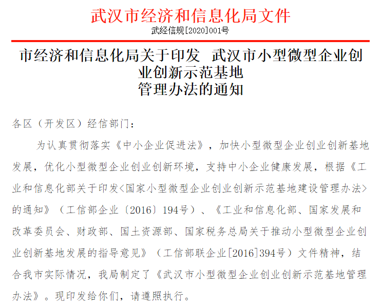 重庆微型企业创业平台